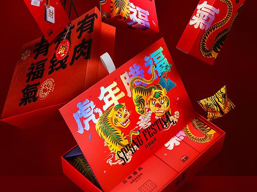 虎年腊福-川蜀腊味-包装设计