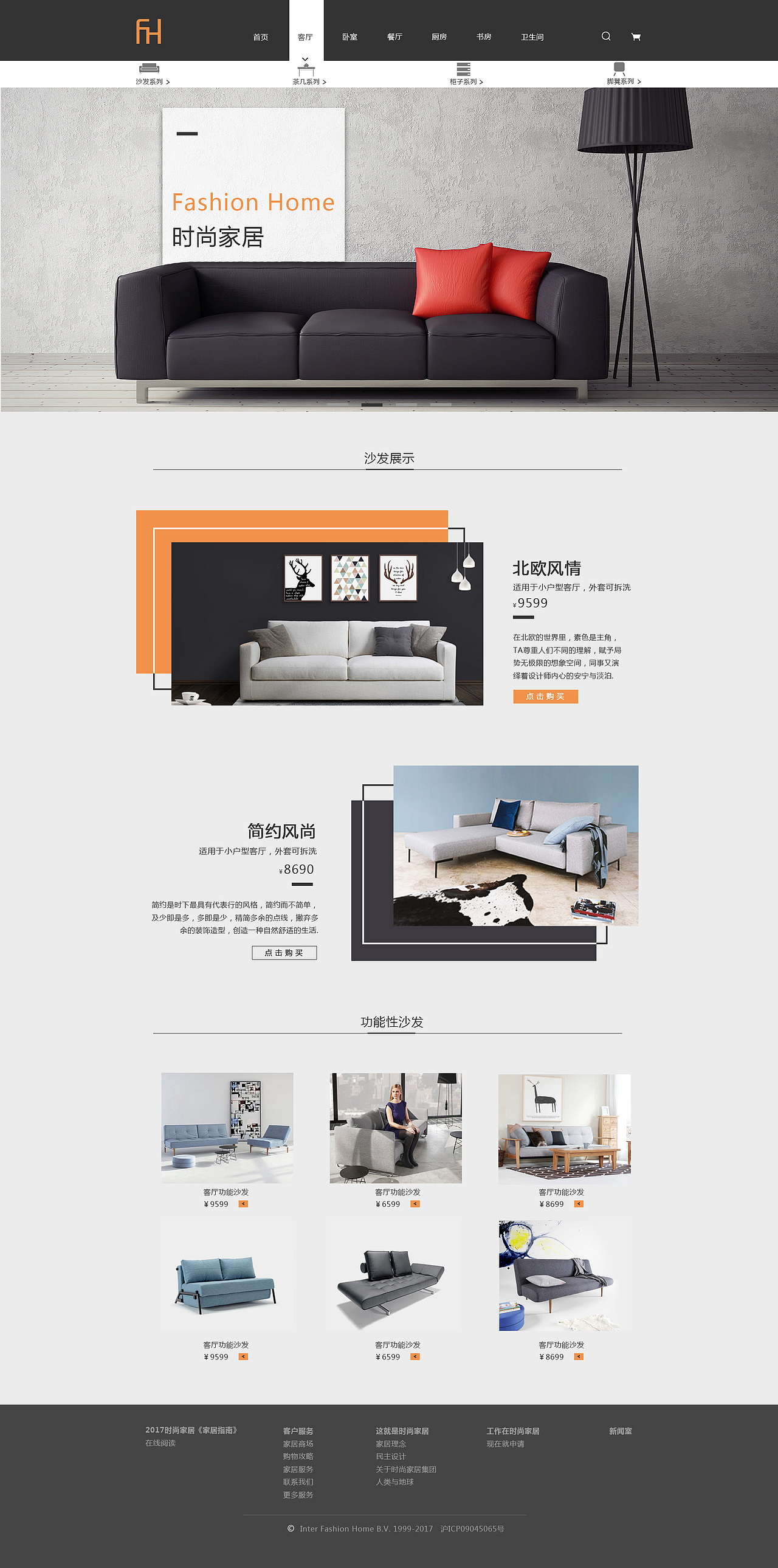家居网页（图ZNzQ2OTcyODQ=） - 电商 - 站酷设计师LY单行道原创素材 - 站酷ZCOOL
