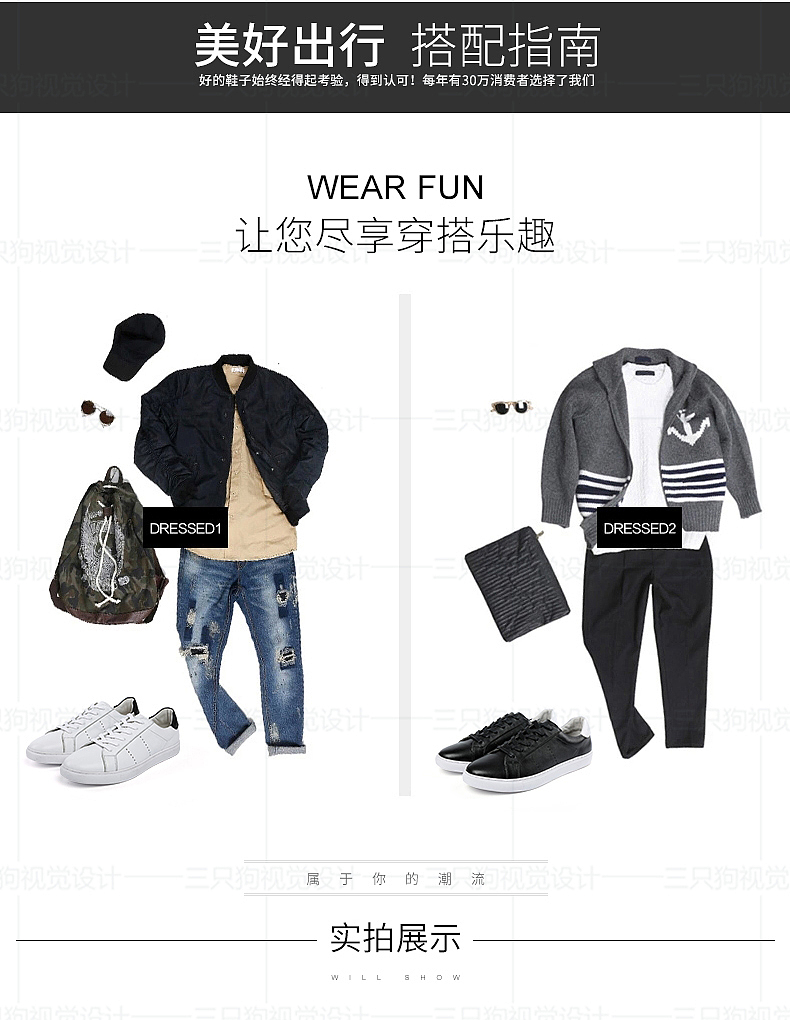 小白鞋--详情页设计