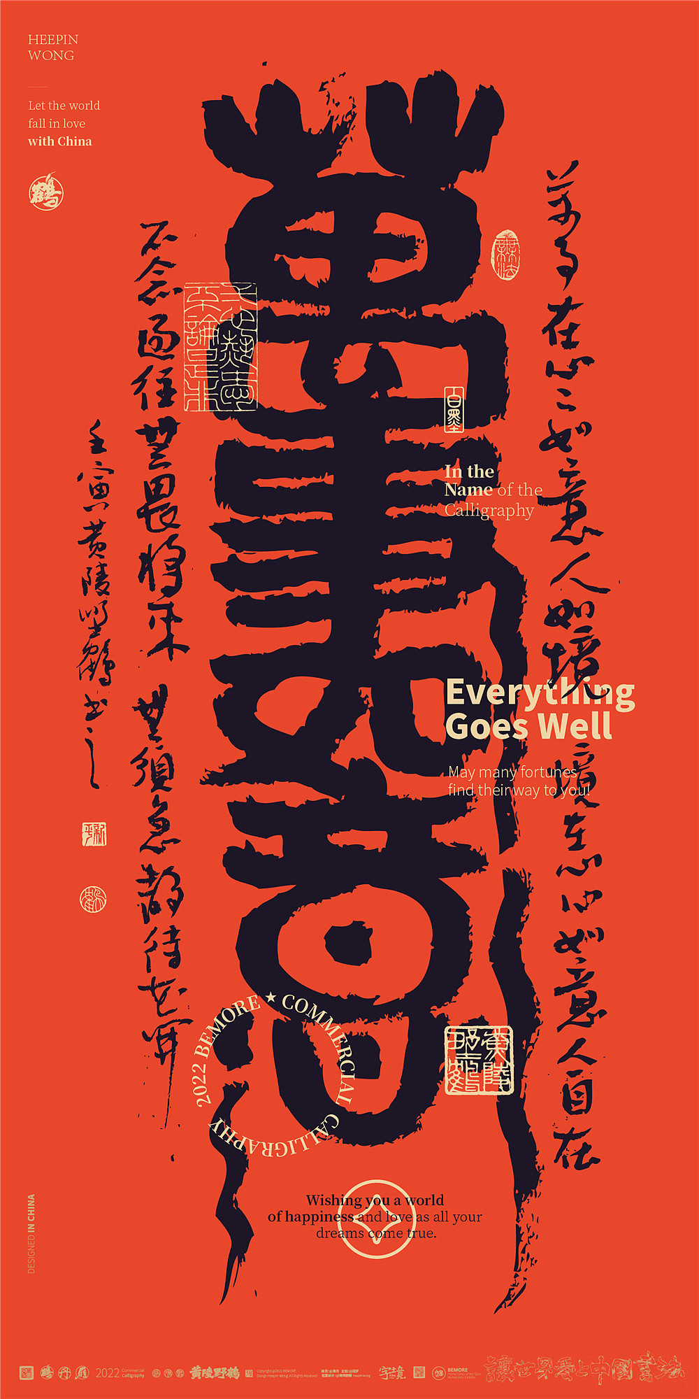 {白墨研字}黄陵野鹤-红金篆书书法设计国潮味祝福壁纸