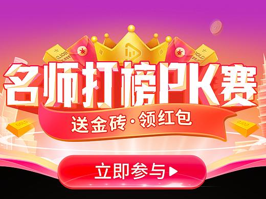 打榜盖楼活动营销视觉设计