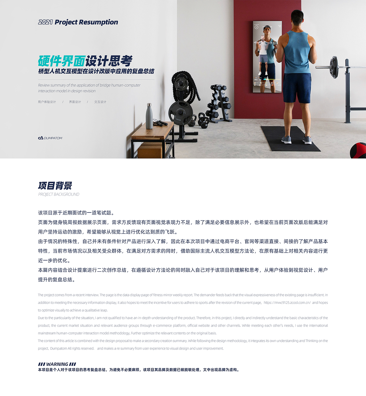 2021 | 硬件界面设计项目复盘（图ZMjgyOTc5NDk2） - 交互/UE - 站酷设计师Dumpatom原创素材 - 站酷ZCOOL