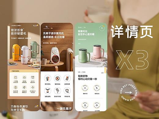 电商详情页 | 破壁机×1 、保温杯×1、取暖器×1
