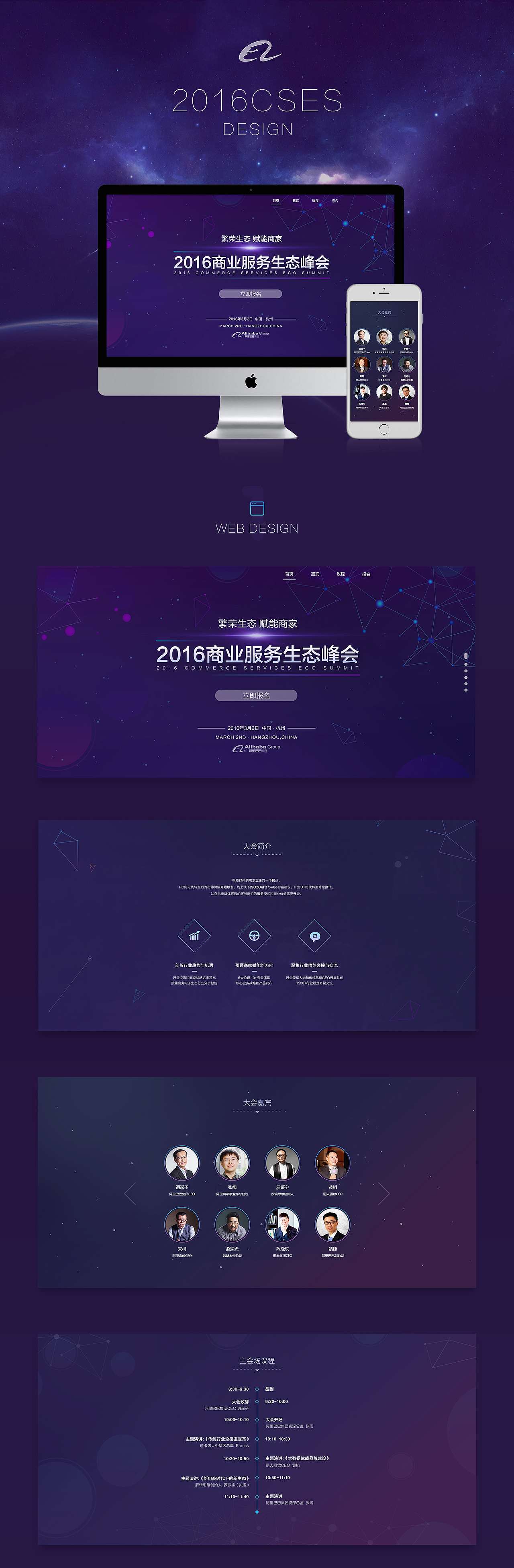 阿里巴巴商业服务生态峰会web&h5（图ZNTA3MTY2MTY=） - APP界面 - 站酷设计师Andy_fly原创素材 - 站酷ZCOOL