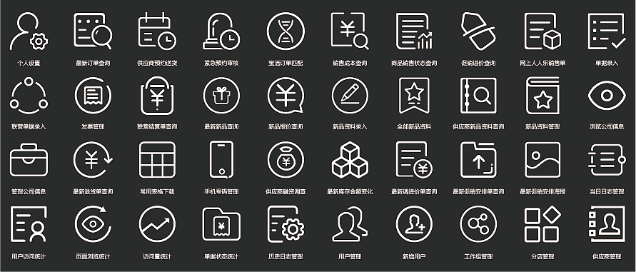 供应链ICON图标设计