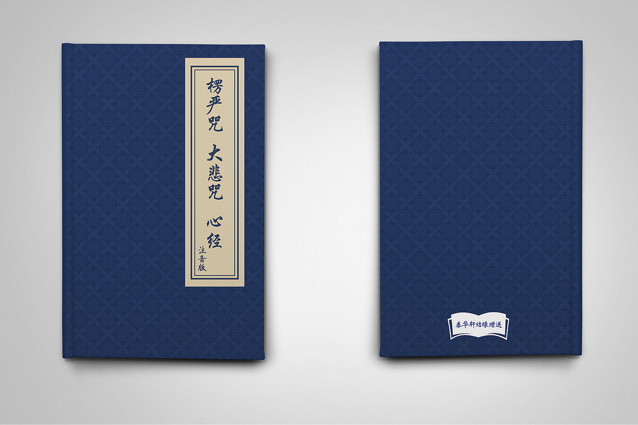 经书封面设计