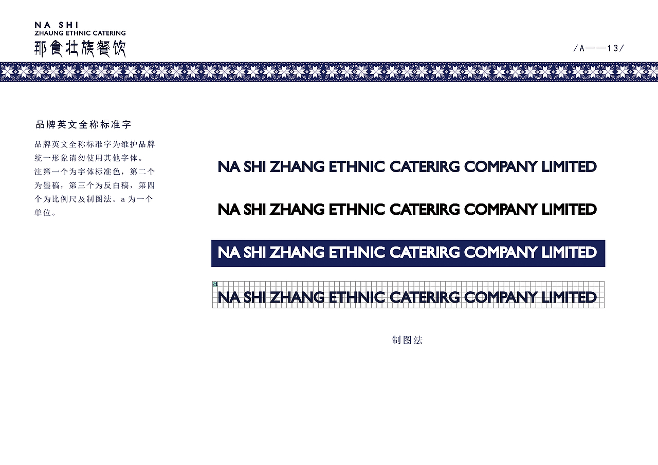 那食壮族餐饮VI设计（图ZMTIwMzE0NjQ4） - 品牌 - 站酷设计师三点水的源原创素材 - 站酷ZCOOL