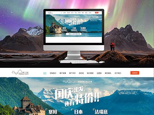 無二旅游网页