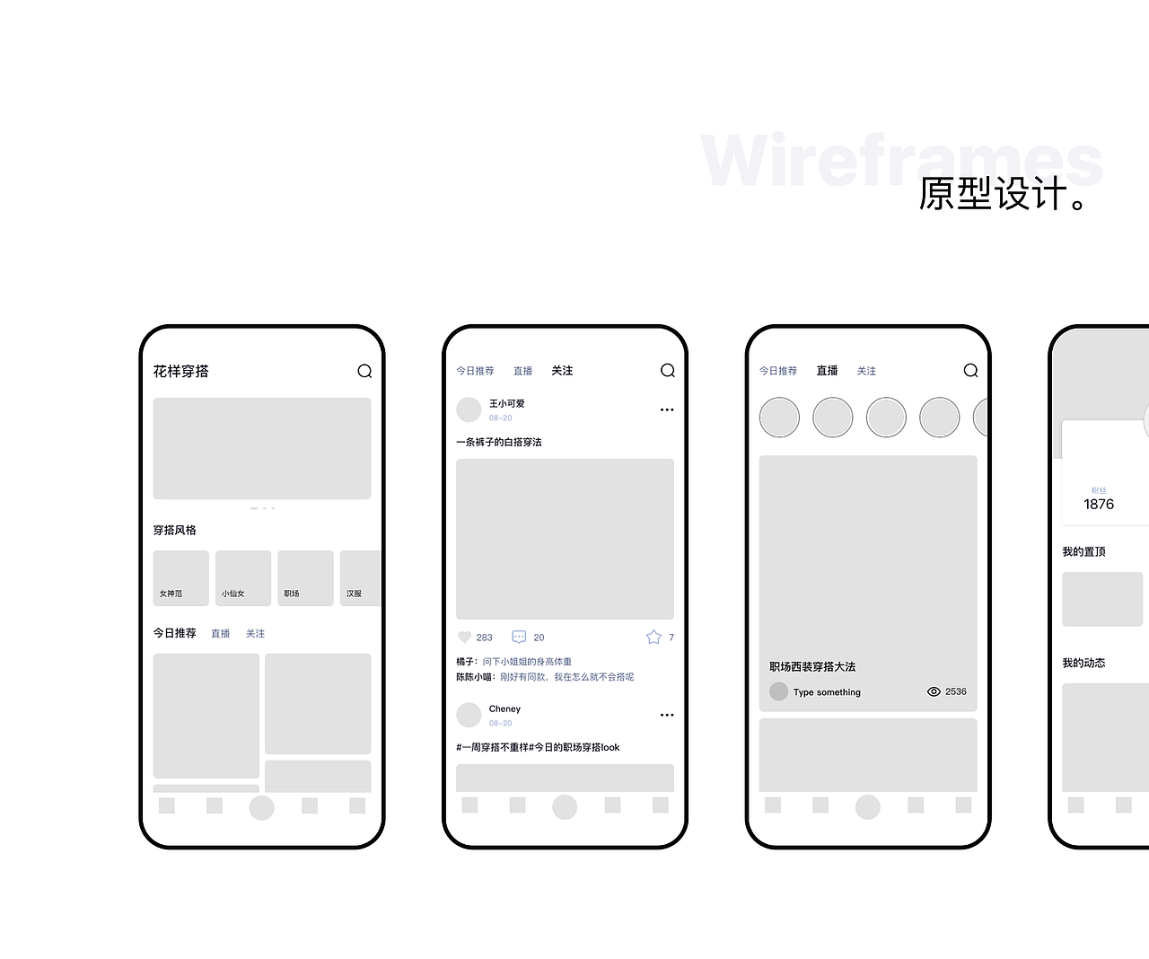 花样穿搭APP设计（图ZMjI4NzYwNjU2） - 交互/UE - 站酷设计师月野静静原创素材 - 站酷ZCOOL
