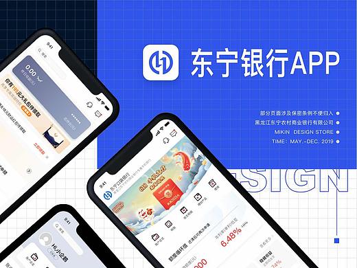 东宁银行APP设计 1.0版