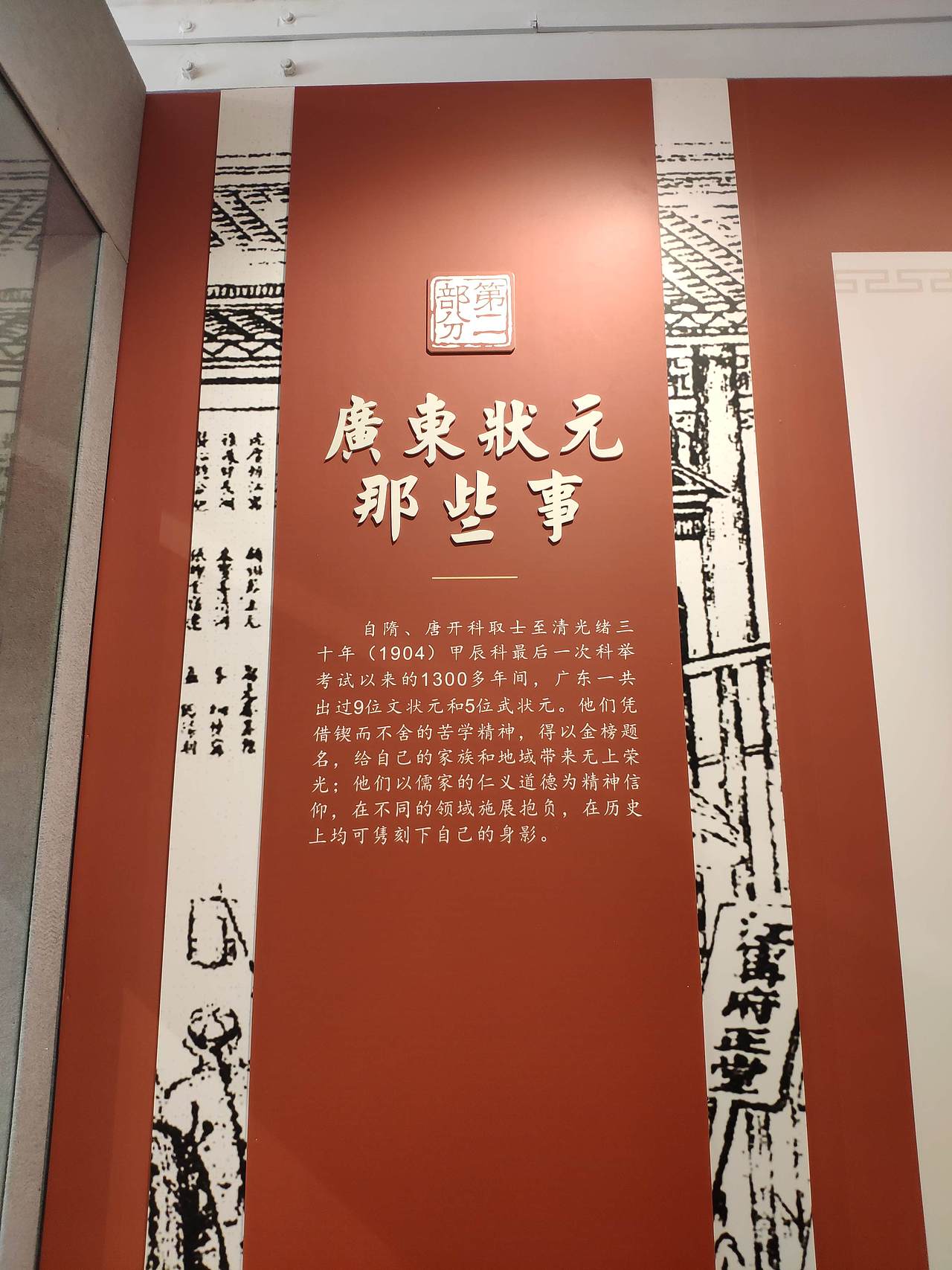 广州-鲁迅纪念馆临展：春风得意马蹄疾-广东状元文化展（图ZMjkzNjkzNDUy） - 展陈设计 - 站酷设计师大湾区五花肉原创素材 - 站酷ZCOOL