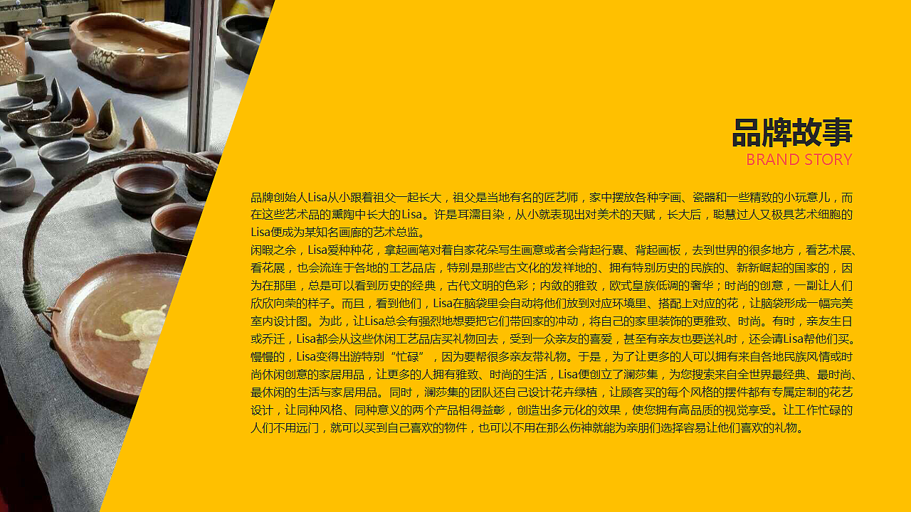 澜莎集品牌ppt设计3