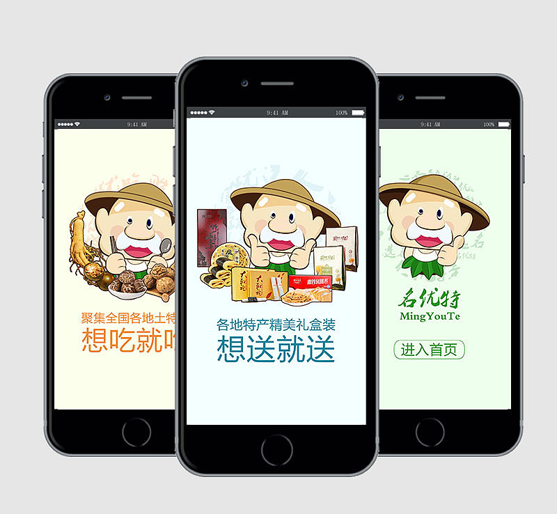 名优特APP欢迎页（图ZNTgyODgxNzY=） - APP界面 - 站酷设计师_lilililili原创素材 - 站酷ZCOOL