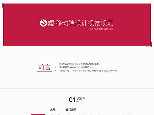商城移动端设计规范(APP已上线）