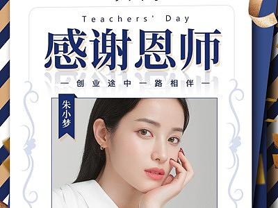 教师节