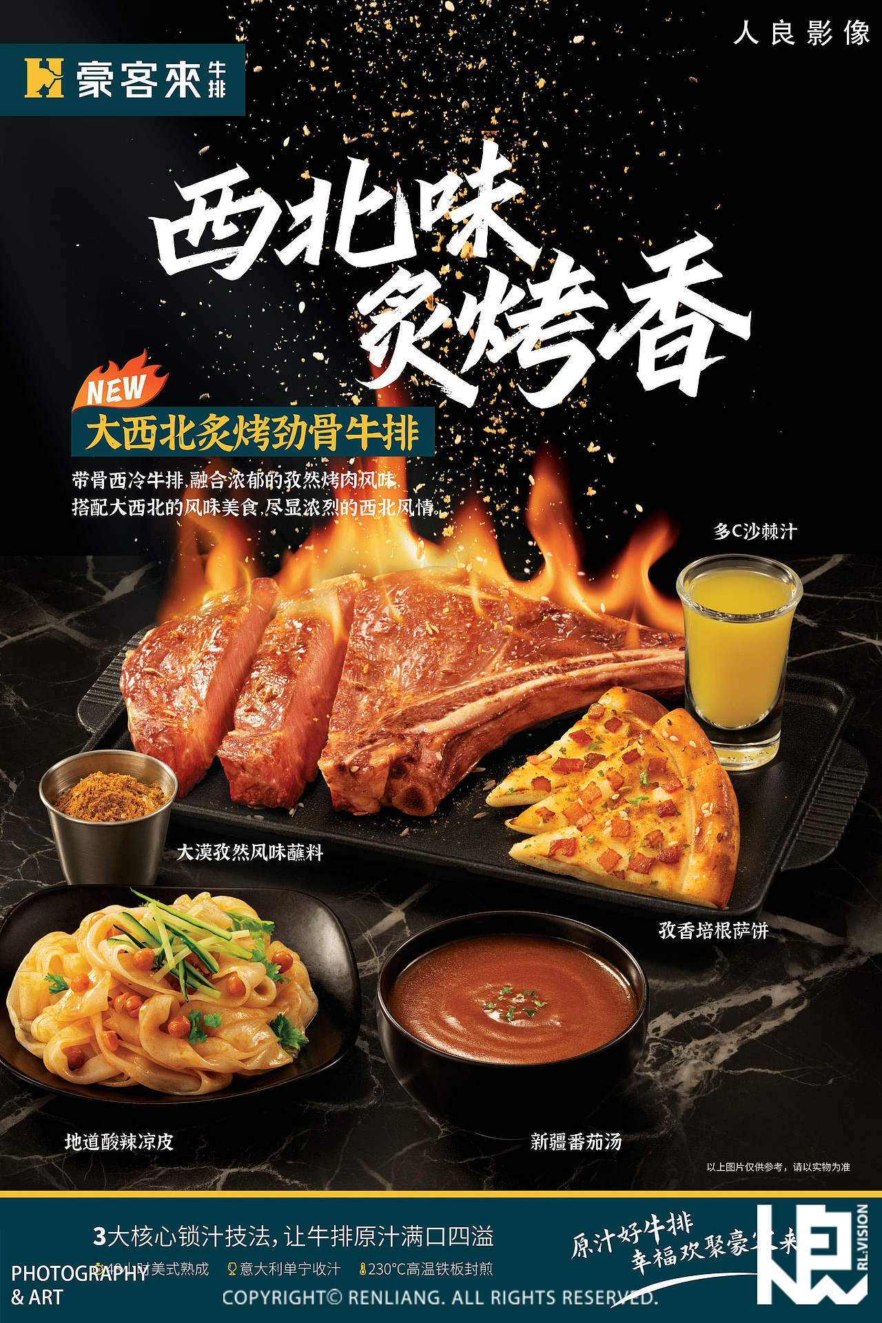 人良 x 豪客来 2021海报KV拍摄