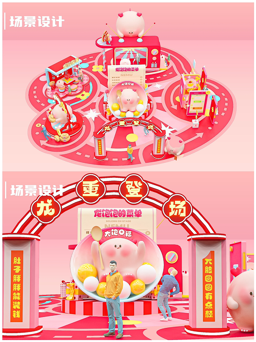 龙年新年原创IP美陈方案—“龙重登场”龙饱饱上线！（图ZMzQ1ODk0NDky） - 其他动漫 - 站酷设计师IP设计老何说原创素材 - 站酷ZCOOL