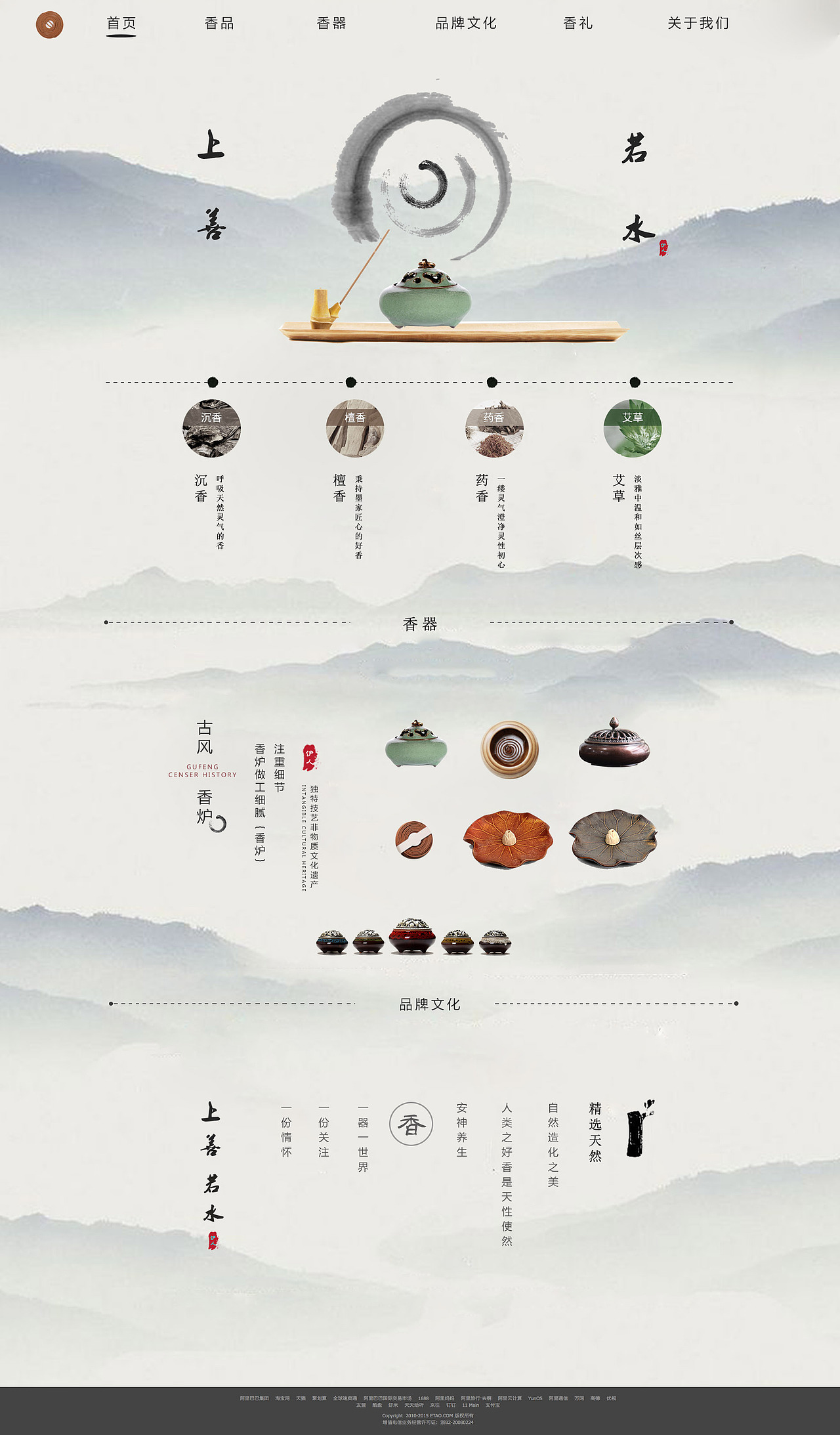 檀香网站设计（图ZNjMwNDc4MzY=） - 企业官网 - 站酷设计师三山3原创素材 - 站酷ZCOOL