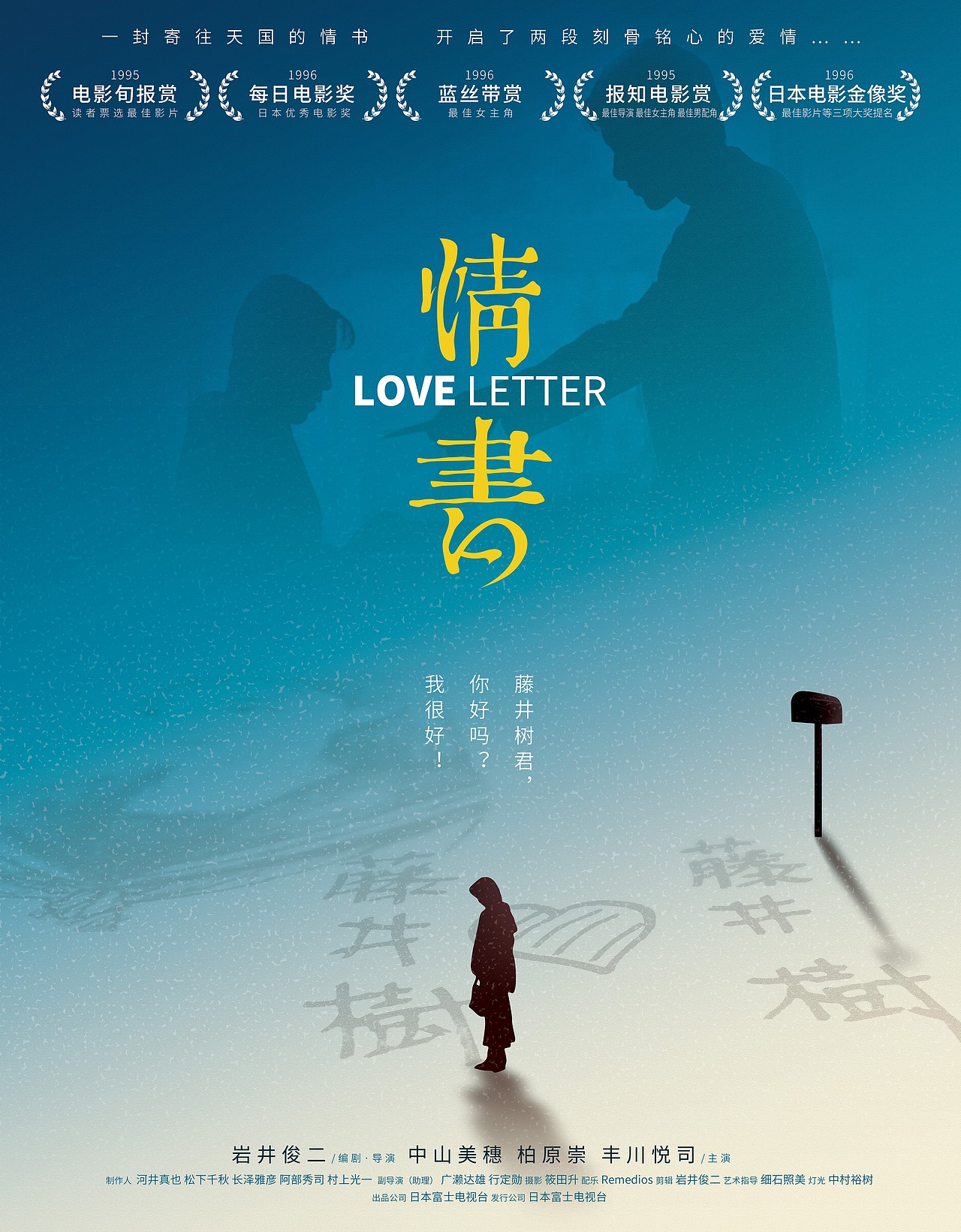 情书 电影海报_3年2班落萧-站酷zcool