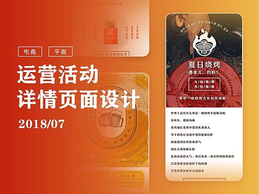 2018年7月 烧烤、啤酒、花草茶和减脂专题（个人主页-ZNDUwODc5NTY=） - 运营设计 - 站酷设计师酒酒Charon原创素材 - 站酷ZCOOL