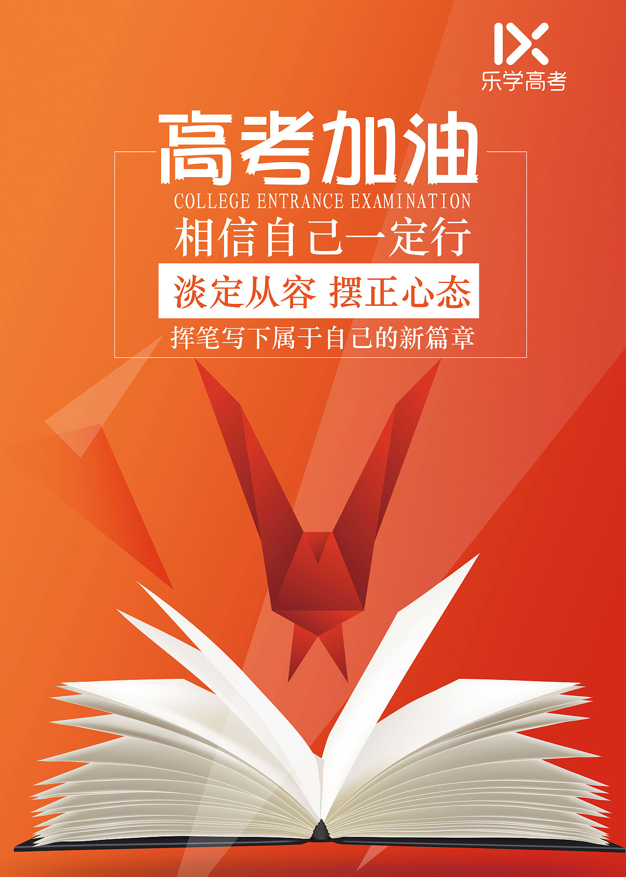 高考海报|平面|海报|何家姐姐 - 原创作品 - 站酷 (zcool)