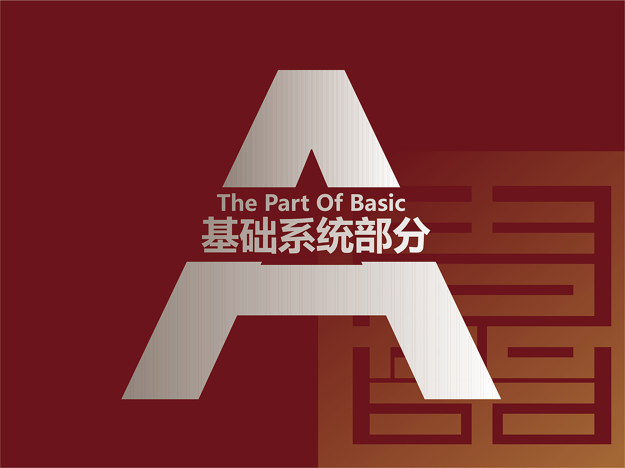 装修行业LOGO设计及VI基础和应用部分