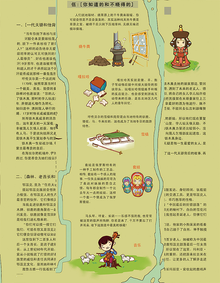 《远方来信》呼伦贝尔手绘旅游