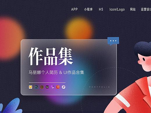找工作使用（個人主頁-ZNTgzNjYyNDQ=） - APP界面 - 站酷設(shè)計(jì)師Summer娜娜原創(chuàng)素材 - 站酷ZCOOL