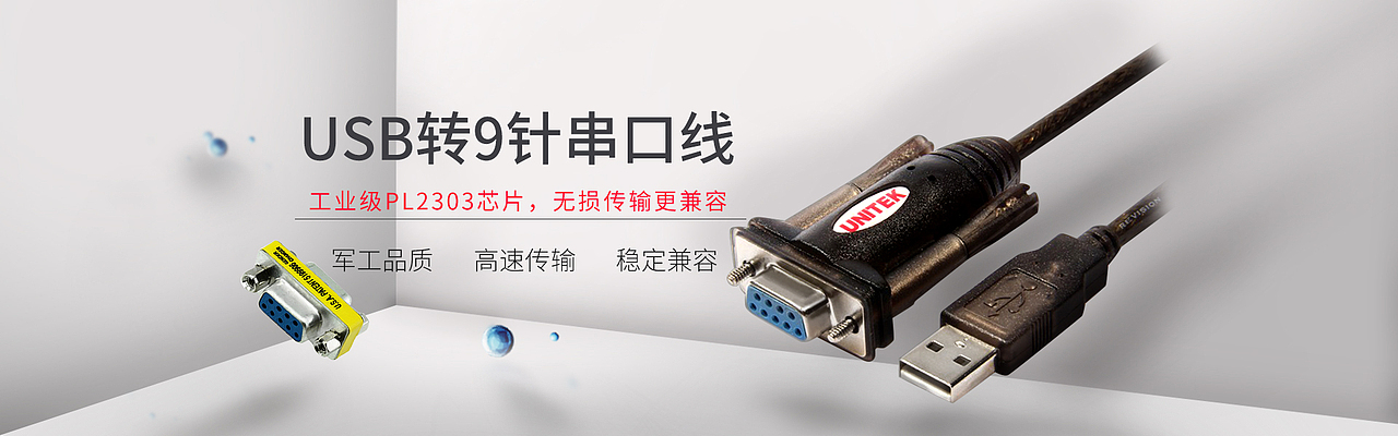 海报 轮播海报 天猫 线材 数码3C 练习