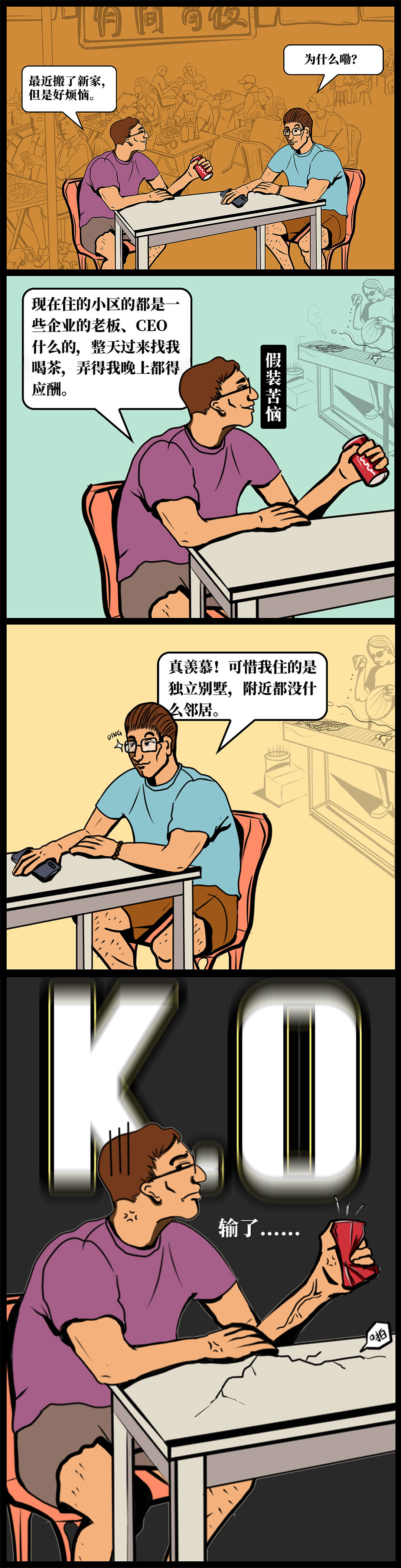 UCASE案例：深夜，兩個陶瓷人的明爭暗斗（圖ZMTY2MTkxNjMy） - 中/長篇漫畫 - 站酷設計師有案原創(chuàng)素材 - 站酷ZCOOL