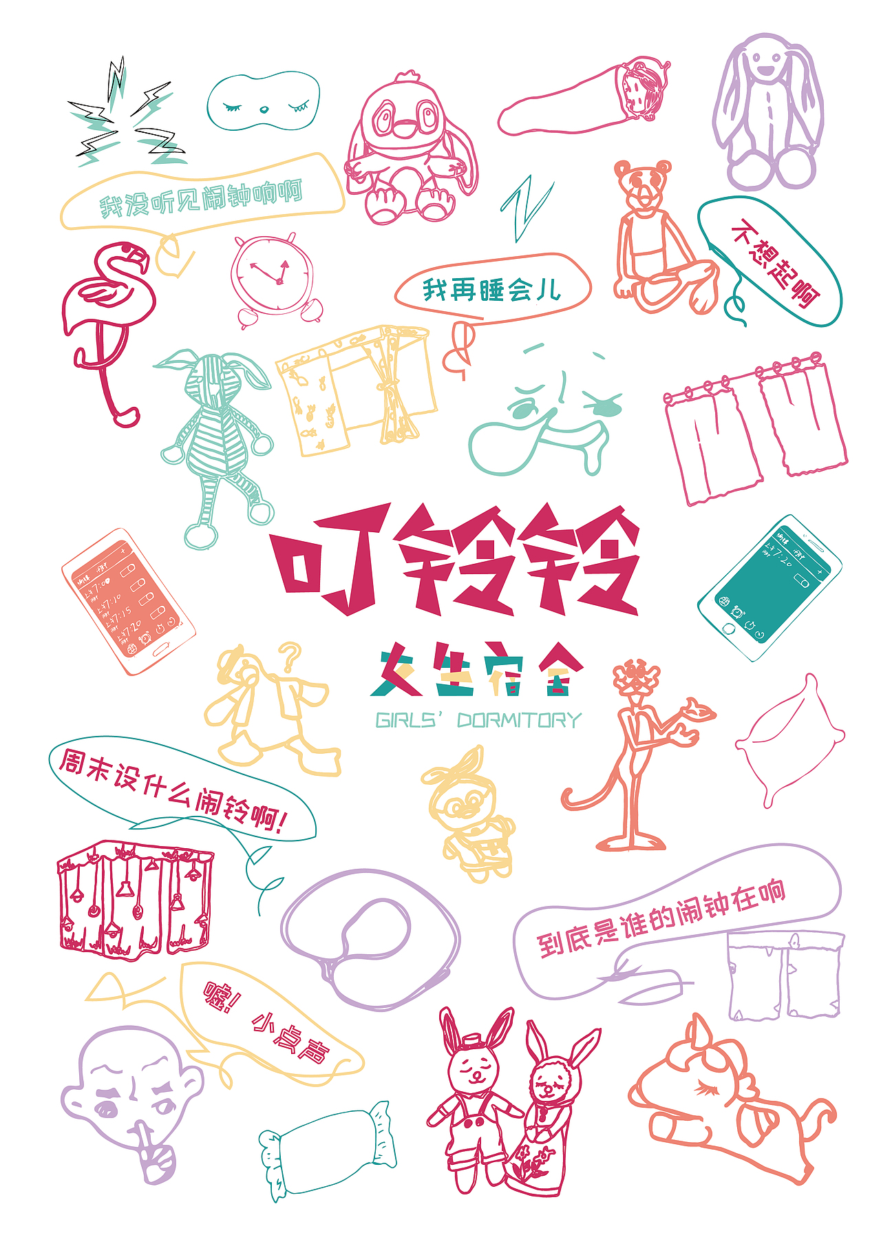 女生宿舍品牌文创设计（图ZMTY3Mzc4MTAw） - 品牌 - 站酷设计师桃叶尖上尖原创素材 - 站酷ZCOOL