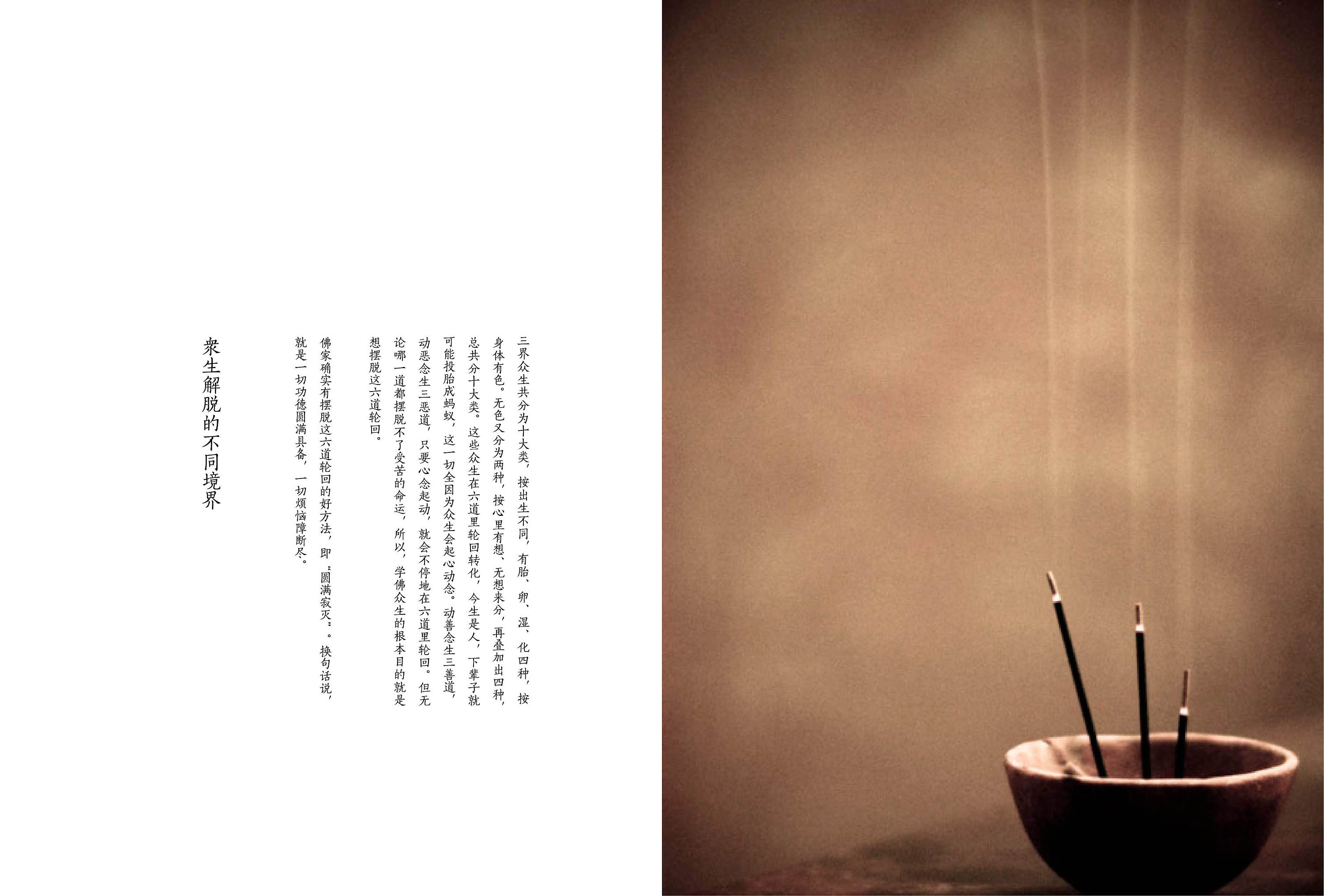 《一念净心》佛教书籍排版