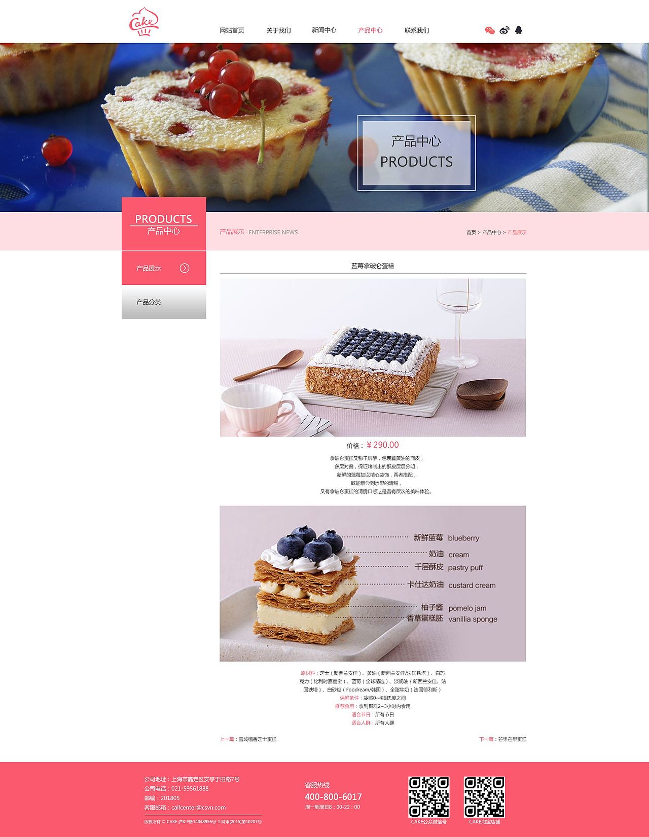 产品中心详情页