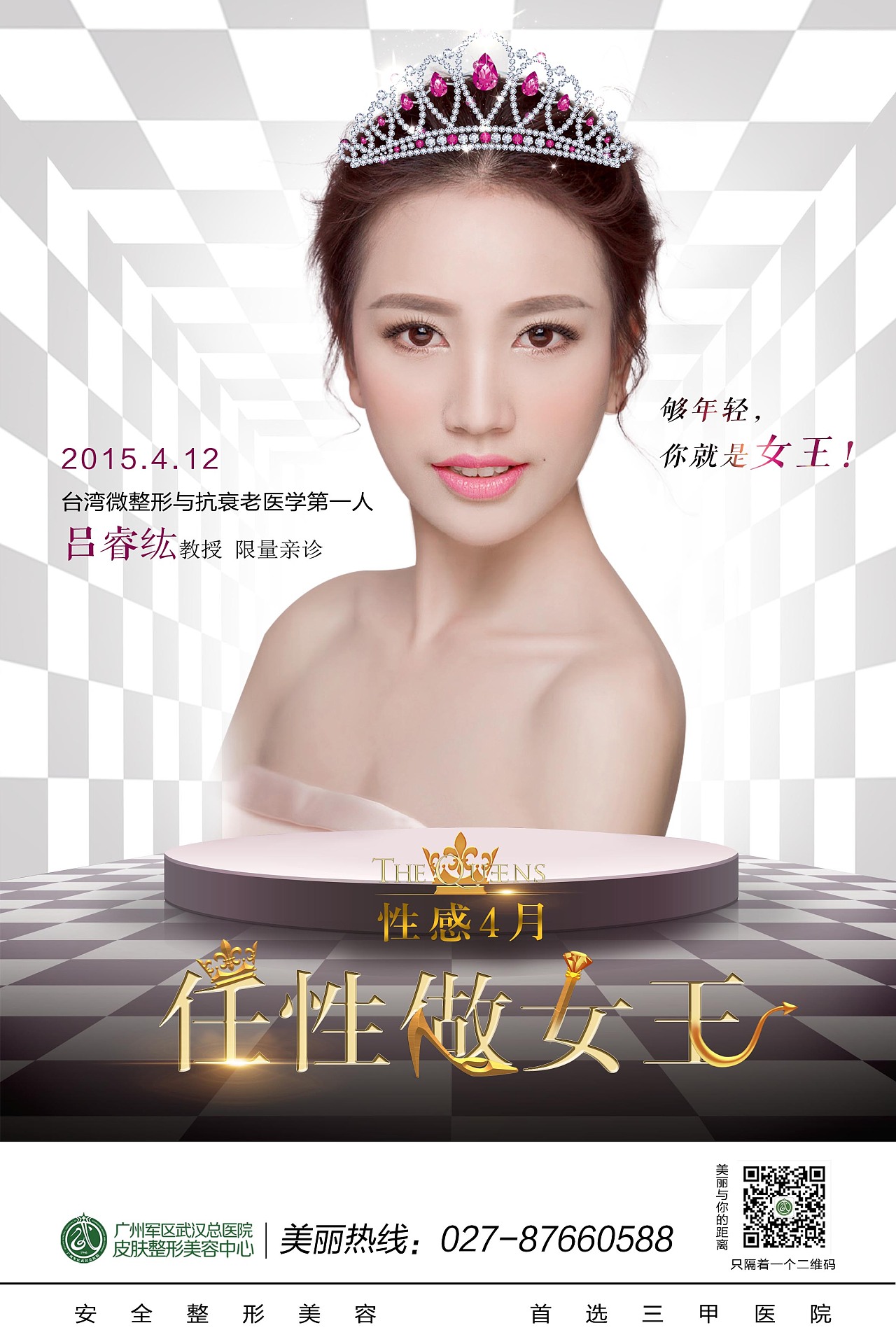 整形案例专家海报