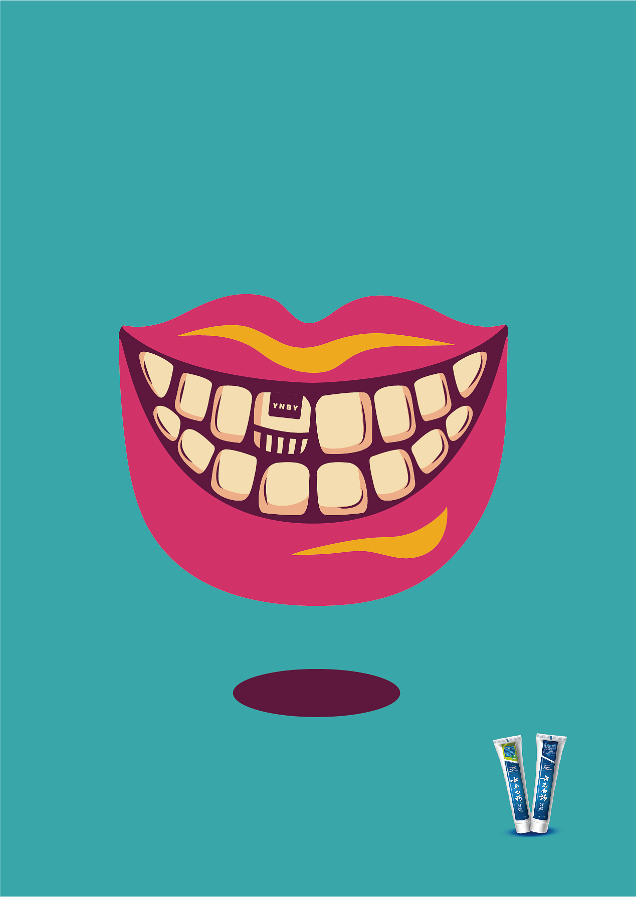 云南白药牙膏创意插画