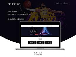 步步精心垂直電商網(wǎng)站