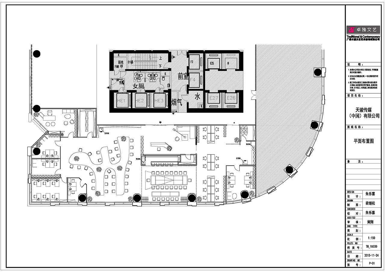 天骏传媒集团办公室概念方案