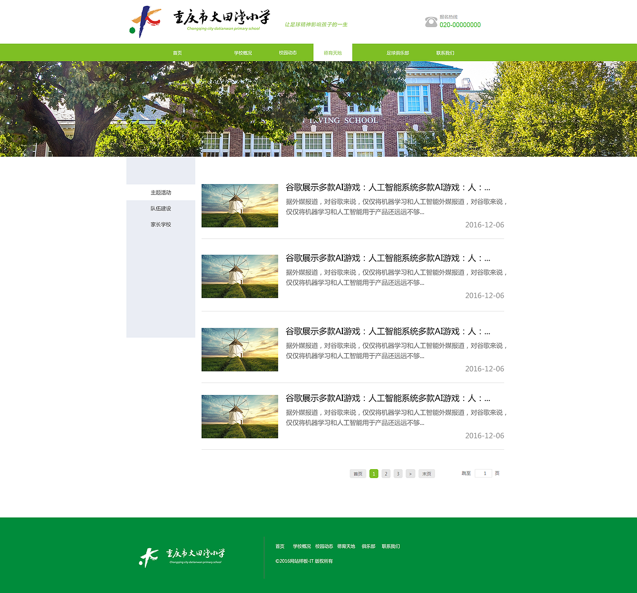 大田湾学校官网——已商用（图ZNjgyNDIwMTI=） - 企业官网 - 站酷设计师小章鱼爱设计原创素材 - 站酷ZCOOL