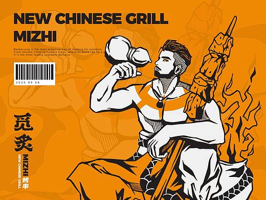 觅炙烤串 | 快意恩仇 | 品牌视觉设计