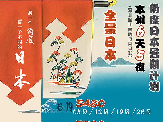 日本旅游海报