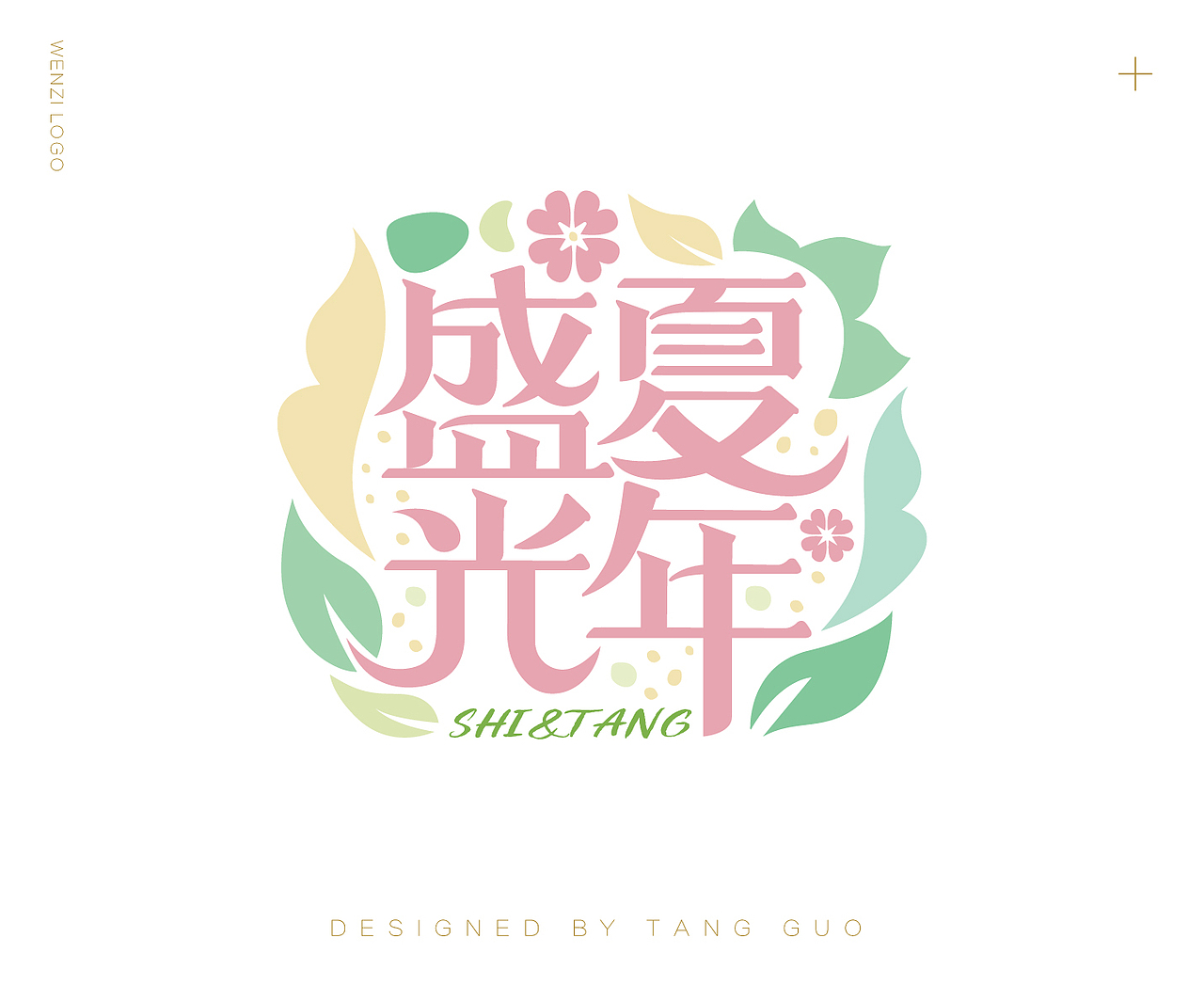 字体/标志设计