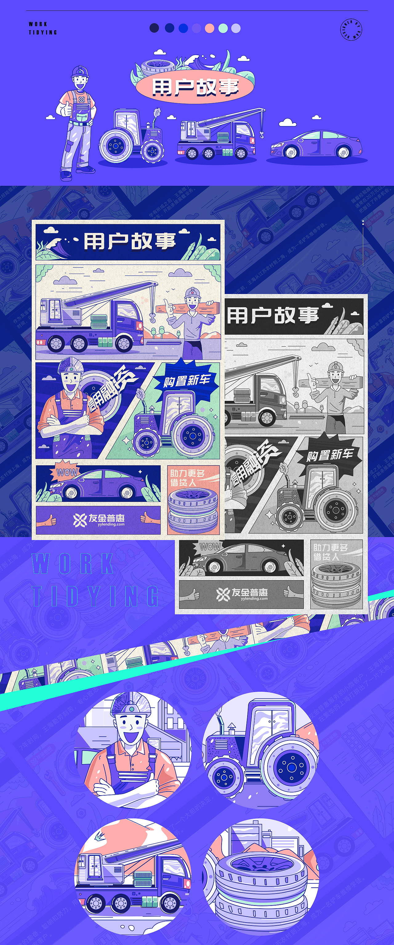 运营插图（故事）（图ZMTg3NjQ5Mzc2） - 艺术插画 - 站酷设计师山姆798原创素材 - 站酷ZCOOL