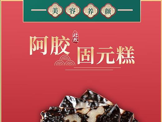 阿胶详情页保健品食品