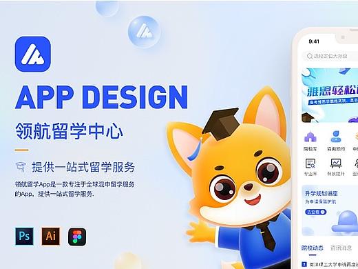 领航留学APP界面设计|小程序设计|IP H5 banner|UI设计