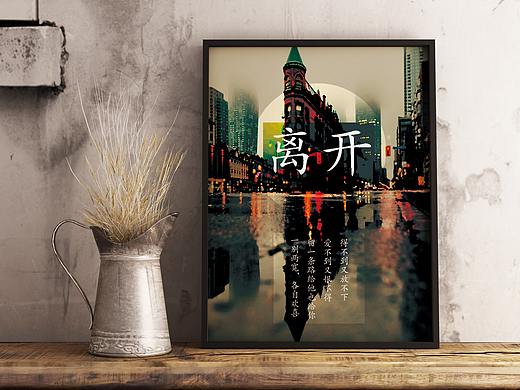 日系海報_離開（個人主頁-ZMzM5Mzg0NTI=） - 宣傳物料 - 站酷設(shè)計師桐先生原創(chuàng)素材 - 站酷ZCOOL