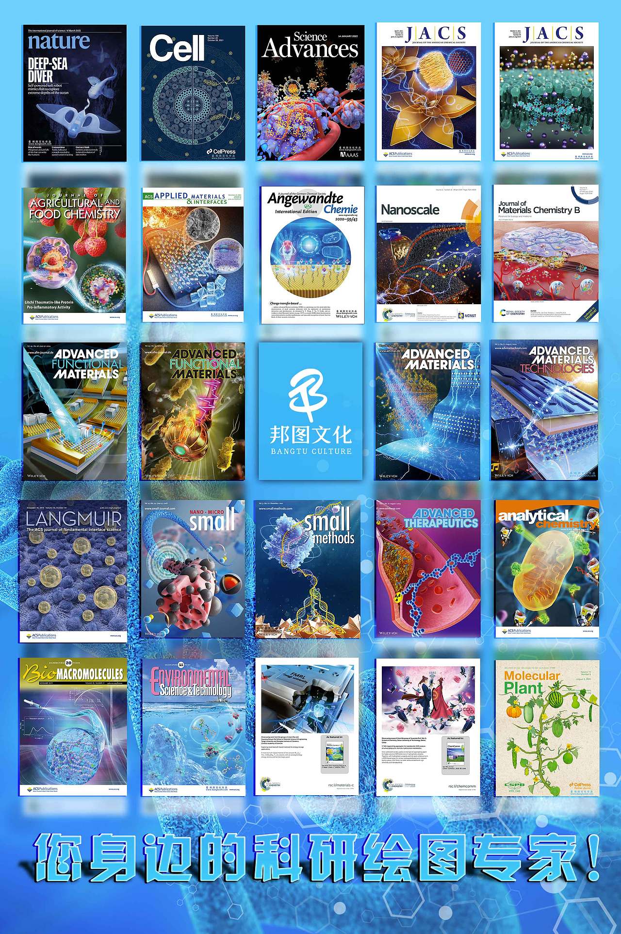 SCI杂志封面设计 医学插画 邦图文化