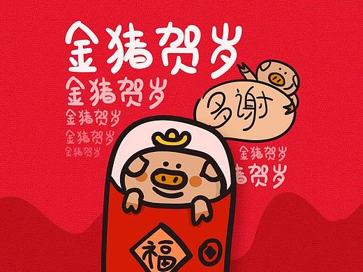 2019金猪贺岁【02】