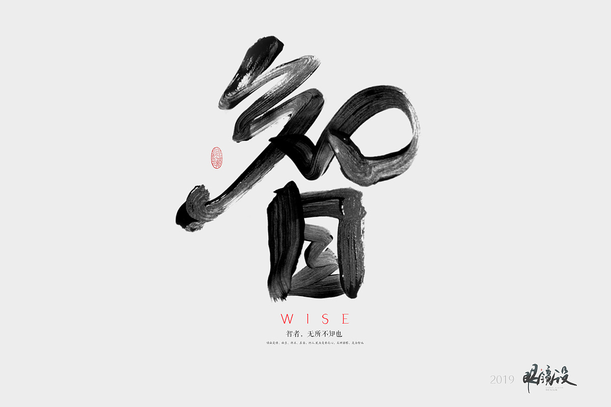 追求一种厚涂肌理效果的笔触,更立体,更纹理,以求在传统的墨汁书法的