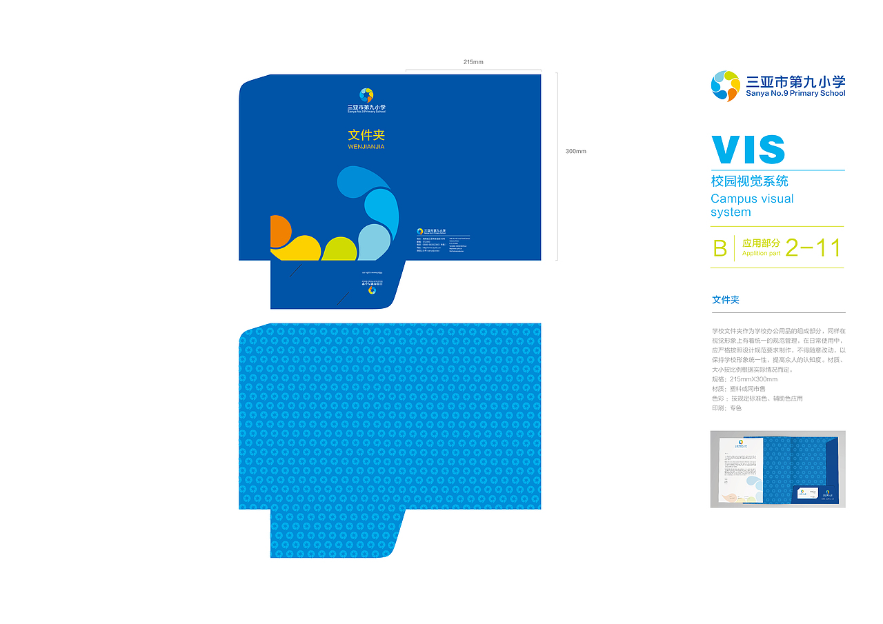 三亚市第九小学