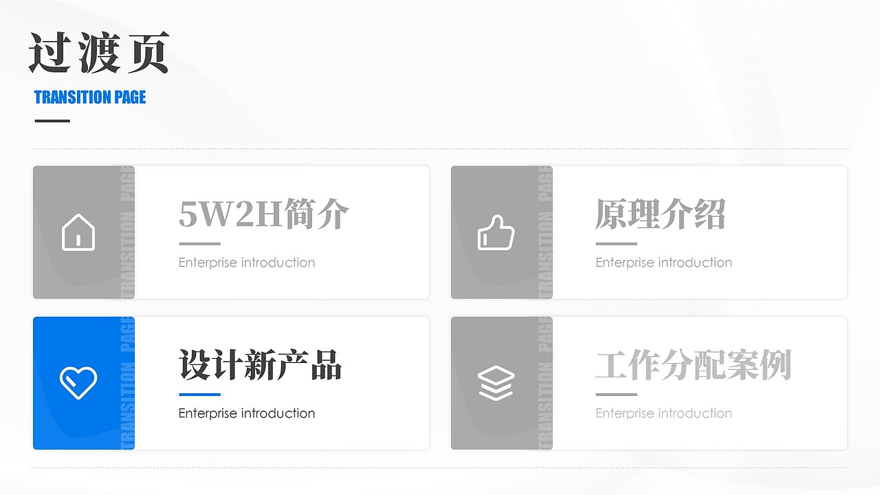 5W2H分析法通用PPT模板（图ZMTkyNDgyMjM2） - PPT/Keynote - 站酷设计师蓝美小号原创素材 - 站酷ZCOOL